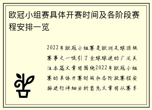 欧冠小组赛具体开赛时间及各阶段赛程安排一览