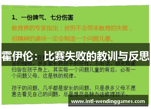 霍伊伦：比赛失败的教训与反思
