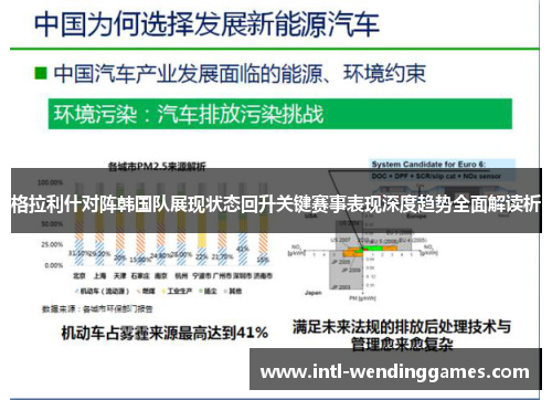 格拉利什对阵韩国队展现状态回升关键赛事表现深度趋势全面解读析 格拉利什对阵韩国队展现状态回升关键赛事表现深度趋势全面解读析