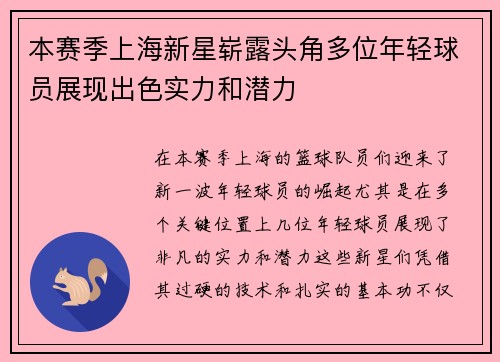 本赛季上海新星崭露头角多位年轻球员展现出色实力和潜力 本赛季上海新星崭露头角多位年轻球员展现出色实力和潜力