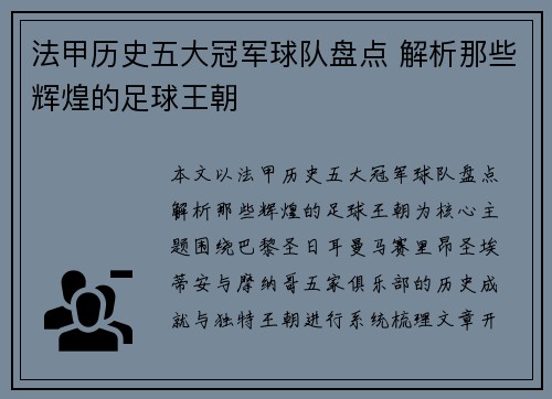法甲历史五大冠军球队盘点 解析那些辉煌的足球王朝 法甲历史五大冠军球队盘点 解析那些辉煌的足球王朝